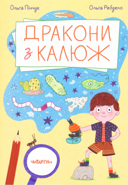 Дракони з калюж