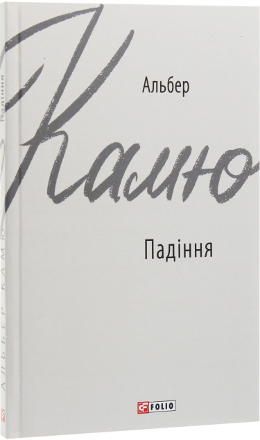 Падіння