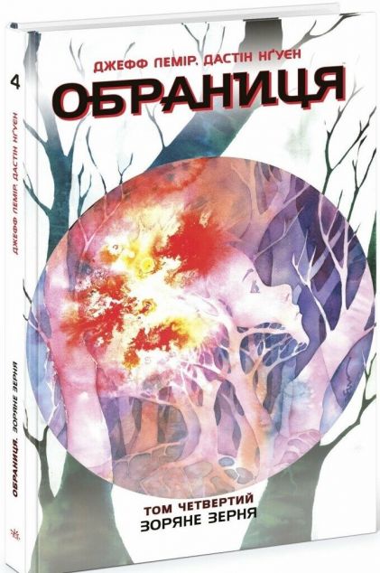 Зоряне зерня