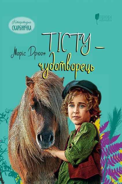 Тісту-чудотворець