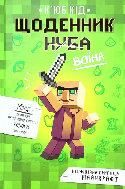 Щоденник воїна