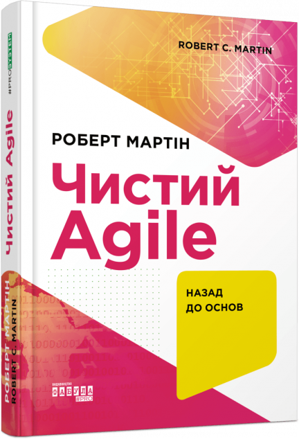 Чистий AGILE. Назад до основ — IT-книги