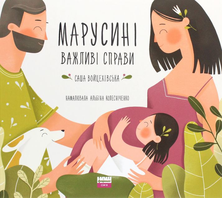 Марусині важливі справи — Дитяча проза