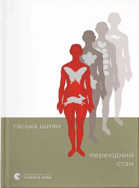 Перехідний стан