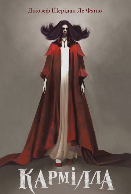 Кармілла (подарункове видання)