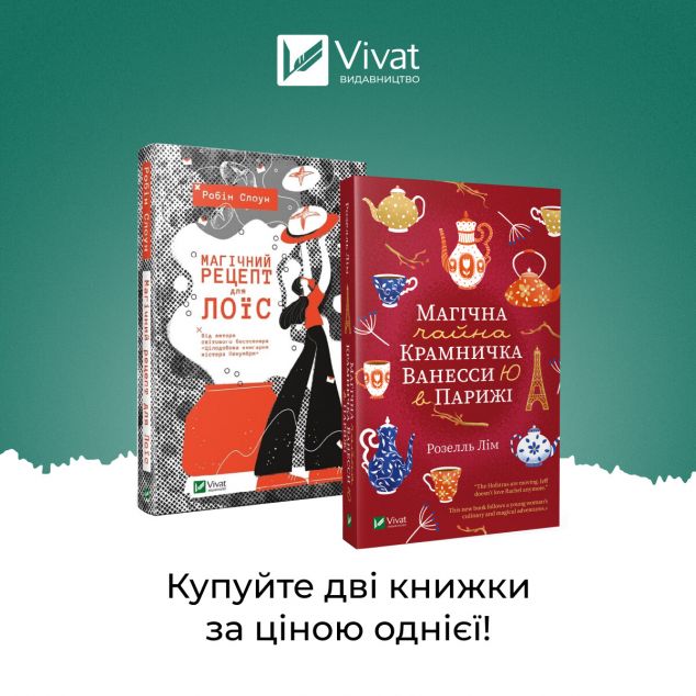 Комплект "Магічний рецепт для Лоїс + Магічна чайна...