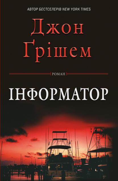 Інформатор (видання 2017 року)