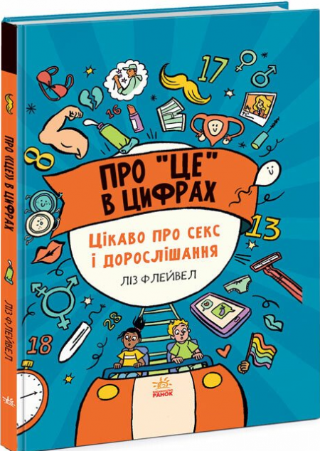 Про «це» в цифрах