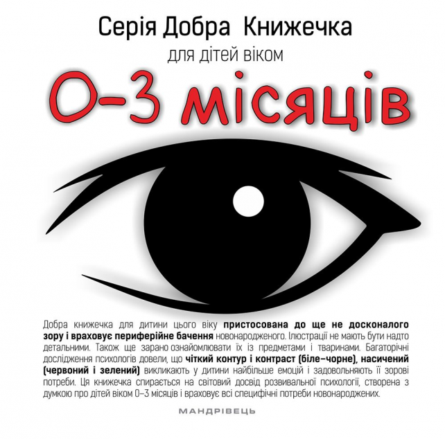 Добра книжечка для дітей віком 0-3 місяці