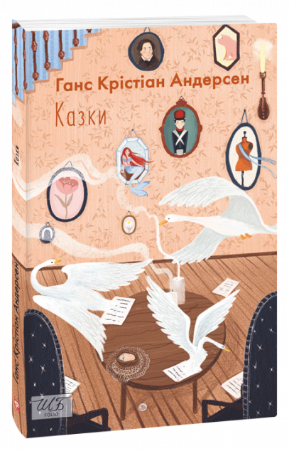 Ганс Крістіан Андерсен. Казки