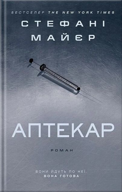 Аптекар