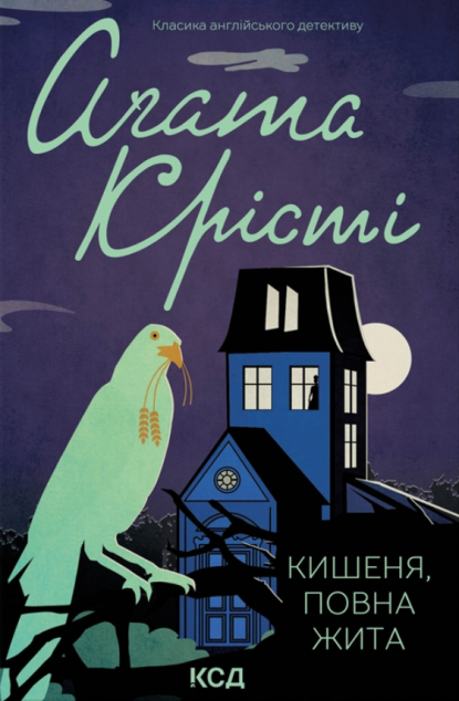 Кишеня, повна жита | купити книгу онлайн