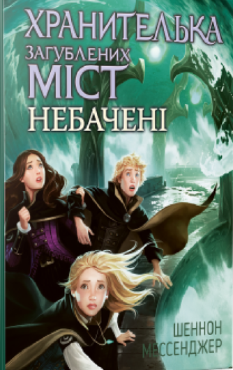 Небачені
