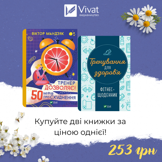 Комплект «Тренер дозволяє + Тренування для здоров'я»