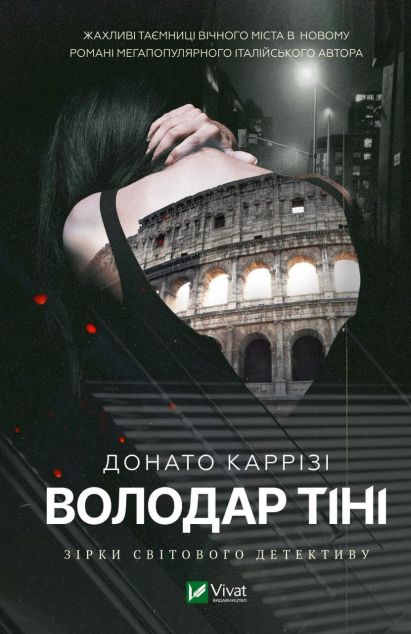 Володар тіні (Маркус #3)