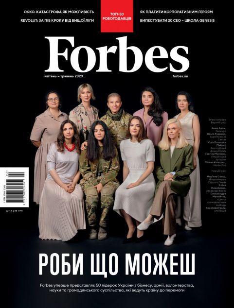 Журнал "Forbes Ukraine" №2 квітень-травень, 2023 рік
