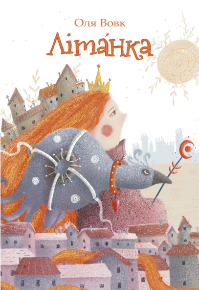 Літанка | купити книгу онлайн