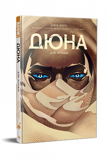 Дюна. Дім Атрідів. Книга 2 | купити книгу онлайн