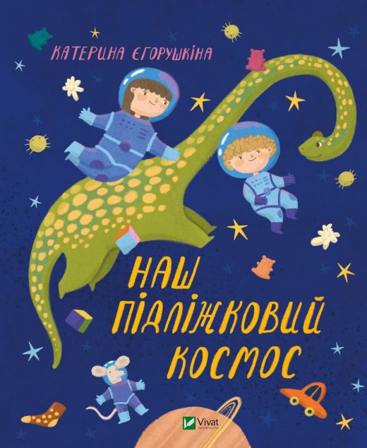 Наш підліжковий космос | купити книгу онлайн