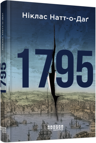 1795 | купити книгу онлайн