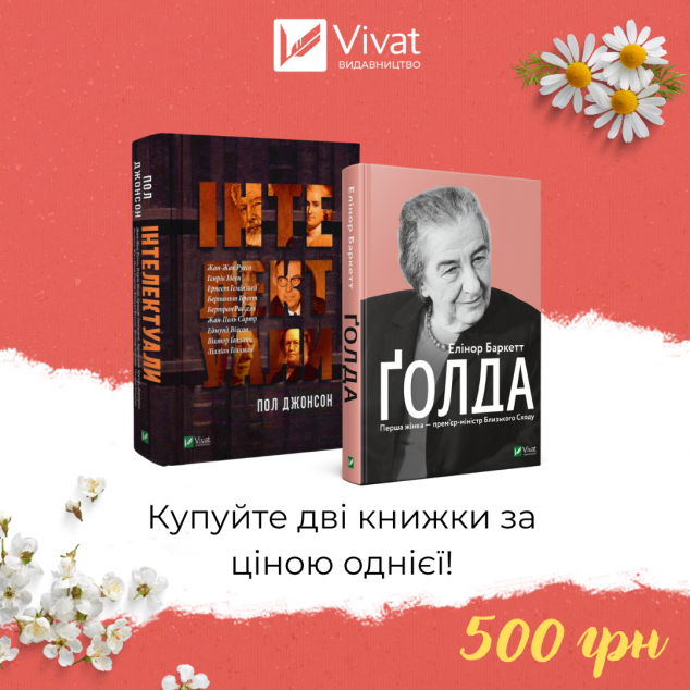 Комплект "Ґолда + Інтелектуали"
