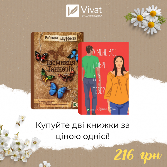 Комплект "Таємниця Ґаннерів + У мене все добре, а в...