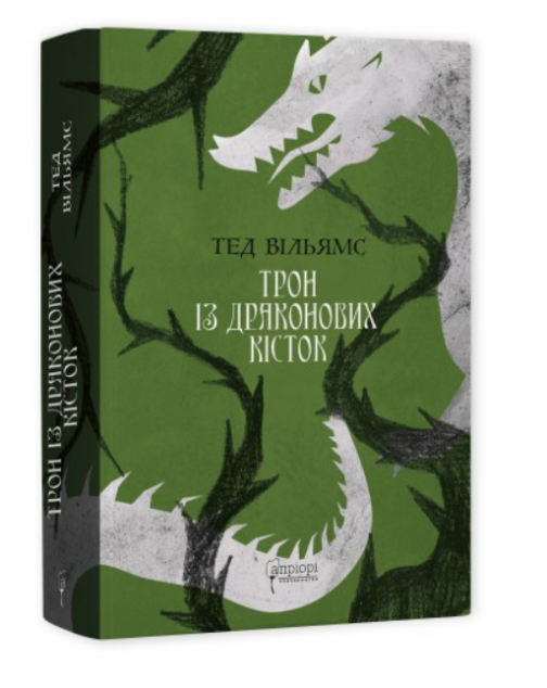 Трон із драконових кісток | купити книгу онлайн