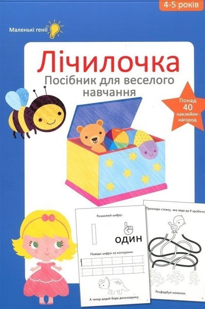 Лічилочка