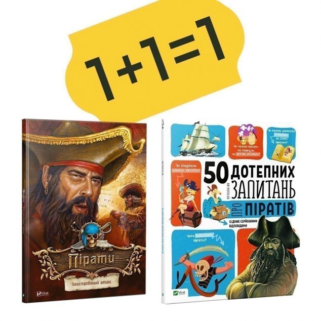 Комплект "Пірати Ілюстрований атлас + 50 дотепних запитань...