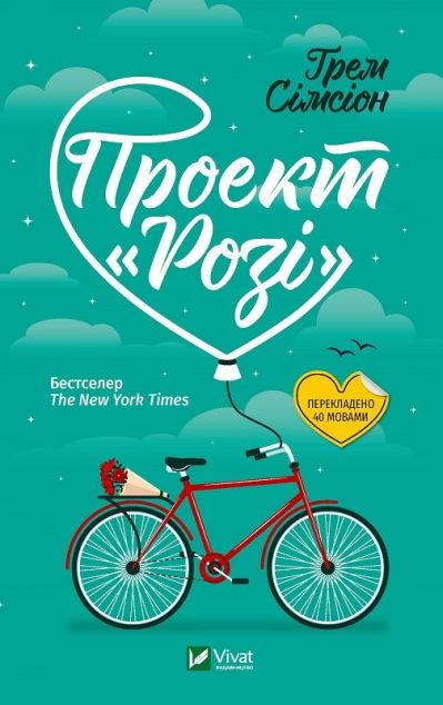 Проект "Розі"