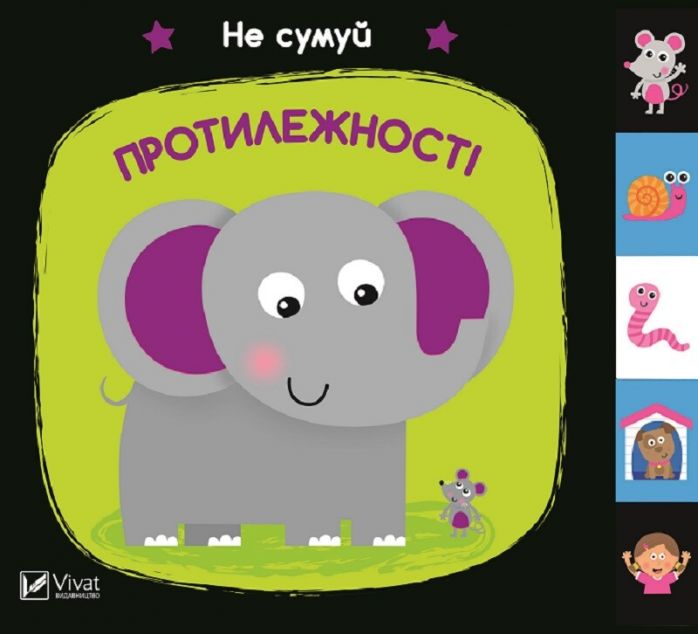 Протилежності