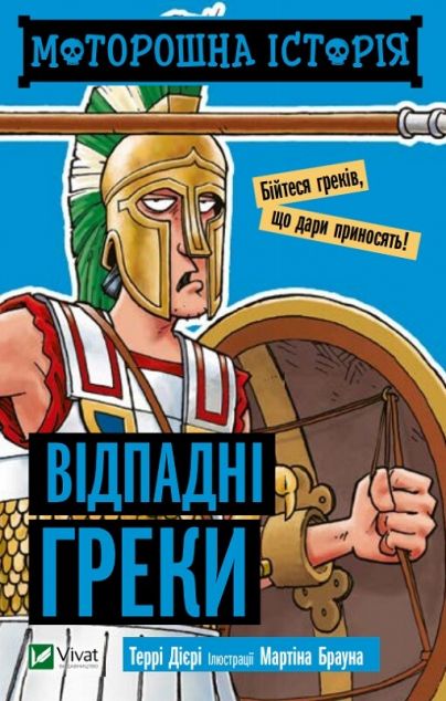 Книга Моторошна історія. Химерні римляни