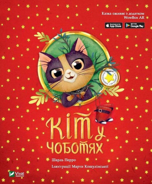 Кіт у чоботях