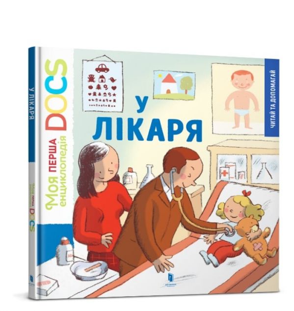 У лікаря