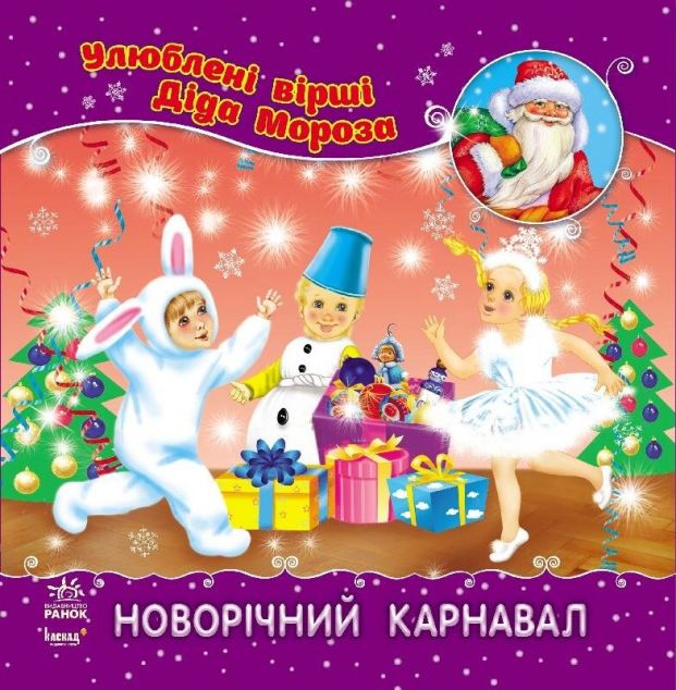 Новорічний карнавал