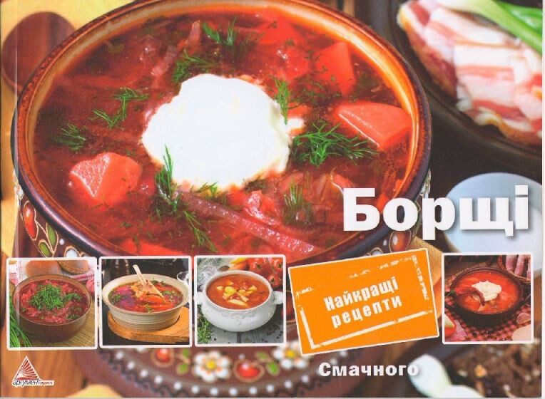 Борщі