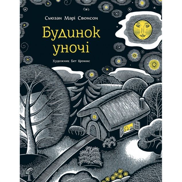 Будинок уночі