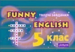 Funny English. Творчі завдання. 5 клас — Книги для школи