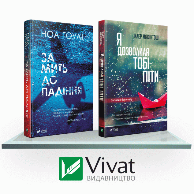 Гостросюжетний трилер (комплект із 2 книг)