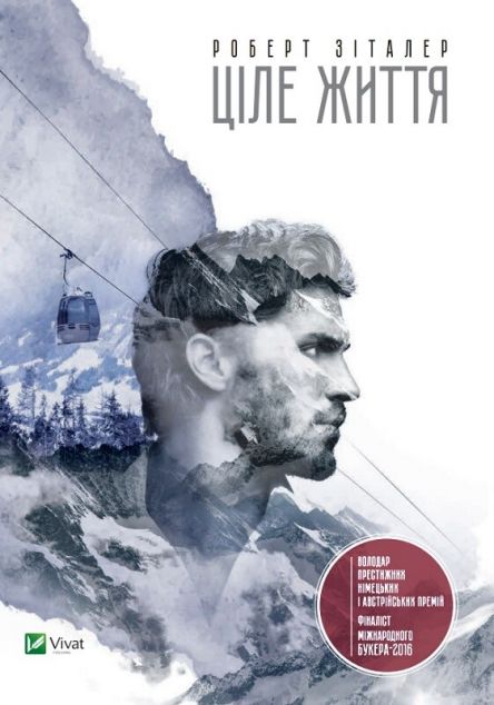 Ціле життя - Роберт Зіталер - Kebuk