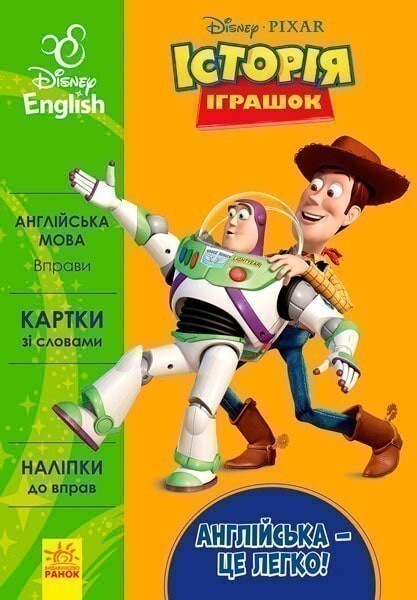 Історія іграшок — Розвивальні книги