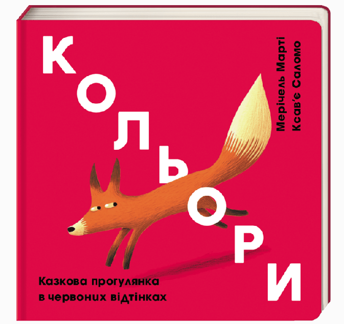 Кольори. Червоний