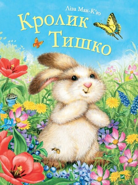 Кролик Тишко