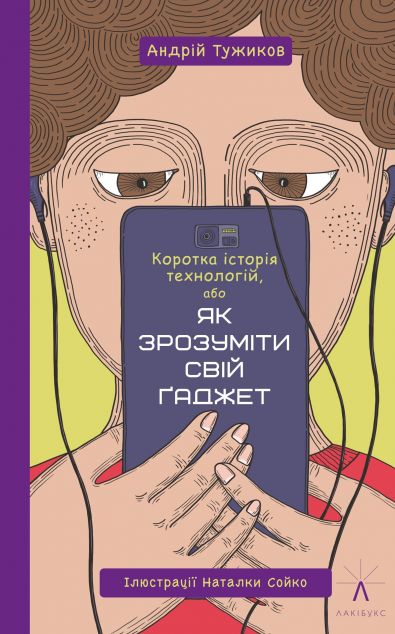 Коротка історія технологій