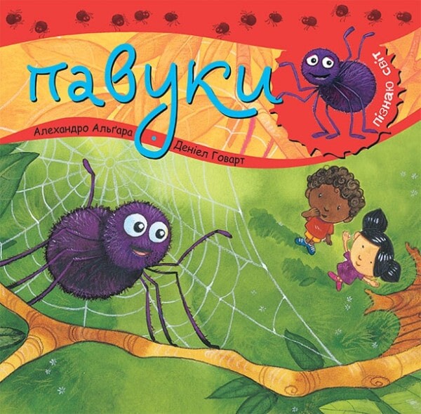 Павуки