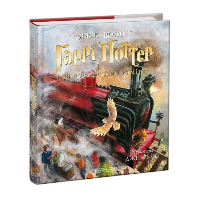 Гаррі Поттер і філософський камінь. Велике ілюстроване видання — 