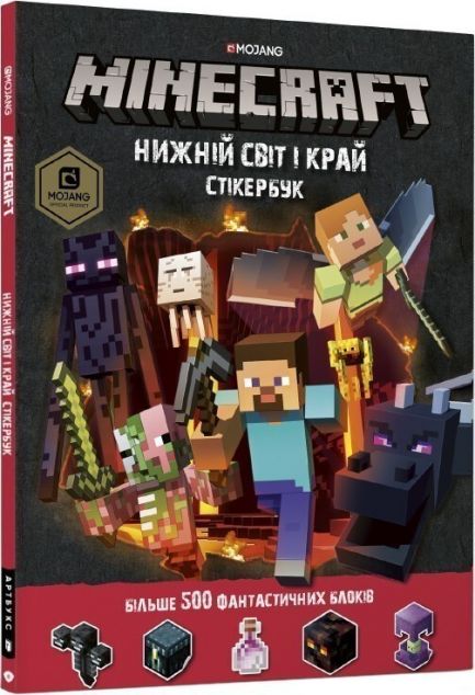 Minecraft. Стікербук «Нижній світ і Край»