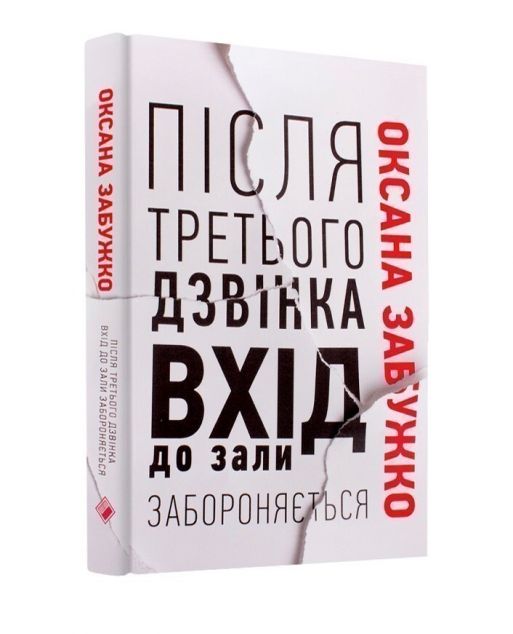 ガンソク　　93本 Після третього дзвінка вхід до зали забороняється — купити книгу у