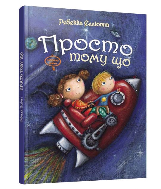 Книга Просто тому що