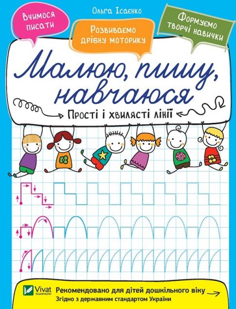 Прості і хвилясті лінії